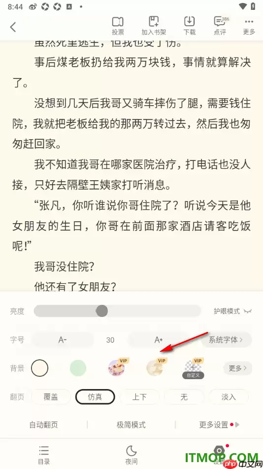 书旗小说手机版翻页动画设为仿真翻页的方法_wishdown.com 书旗小说手机版翻页动画设为仿真翻页的方法_wishdown.com