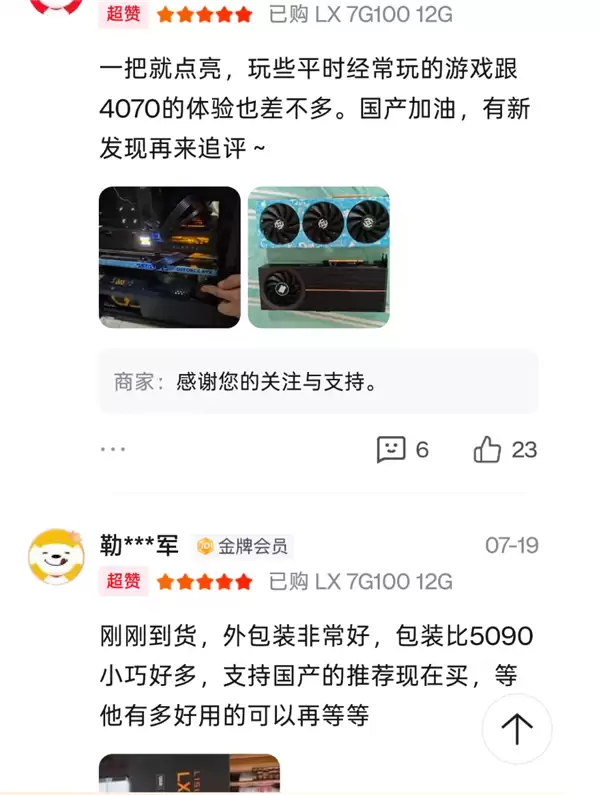 2688元!国产自研显卡LX 7G100零售版已卖近百块 用户晒贴反馈实际体验接近4070_wishdown.com 2688元!国产自研显卡LX 7G100零售版已卖近百块 用户晒贴反馈实际体验接近4070_wishdown.com