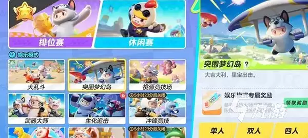 元梦之星玩法大全 热门人气玩法推荐_wishdown.com 元梦之星玩法有几种 元梦之星高人气玩法分享