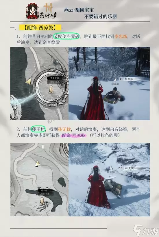 燕云十六声西凉鼓配饰及梨园乐器获取攻略_wishdown.com 燕云十六声西凉鼓配饰获取 燕云适配梨园乐器获得攻略