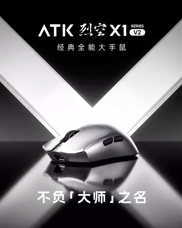ATK烈空X1 V2大师版鼠标开售:PAW3955传感器 双8K轮询率_wishdown.com ATK烈空X1 V2大师版鼠标开售:PAW3955传感器 双8K轮询率_wishdown.com