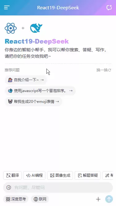 原创DeepSeek-V4+React19+Zustand5+Arco+Markdown智能AI聊天模板_wishdown.com 原创DeepSeek-V4+React19+Zustand5+Arco+Markdown智能AI聊天模板_wishdown.com