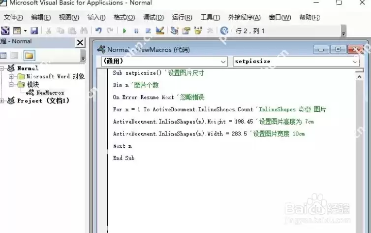 Word宏批量调整文档图片大小的详细图文教程_wishdown.com Word宏批量调整文档图片大小的详细图文教程_wishdown.com