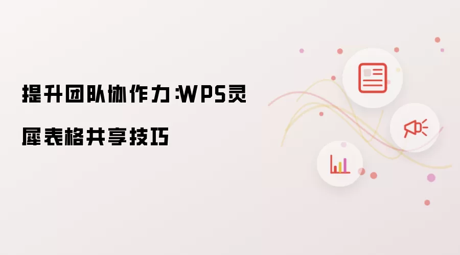 WPS��Ϭ�������������������Ŷ�Э����