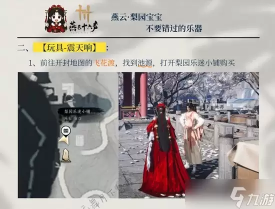 燕云十六声西凉鼓配饰及梨园乐器获取攻略_wishdown.com 燕云十六声西凉鼓配饰获取 燕云适配梨园乐器获得攻略
