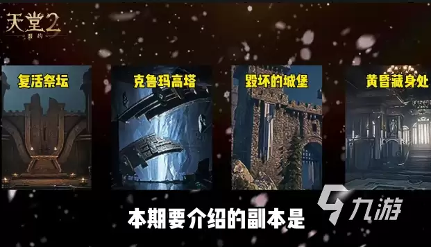 天堂2盟约黄昏藏身处通关打法与技巧攻略_wishdown.com 天堂2盟约黄昏藏身处通关攻略:详细打法与技巧分享