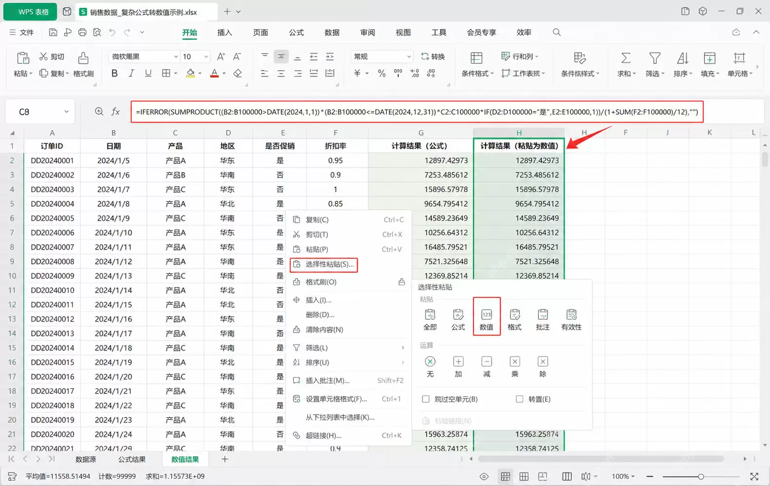 WPS表格打开大型数据文件卡顿原因及实操教程_wishdown.com WPS表格打开大型数据文件卡顿原因及实操教程_wishdown.com
