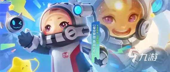 元梦之星星世界是什么怎么进入详细攻略_wishdown.com 元梦之星星世界是什么 元梦之星星世界怎么进入