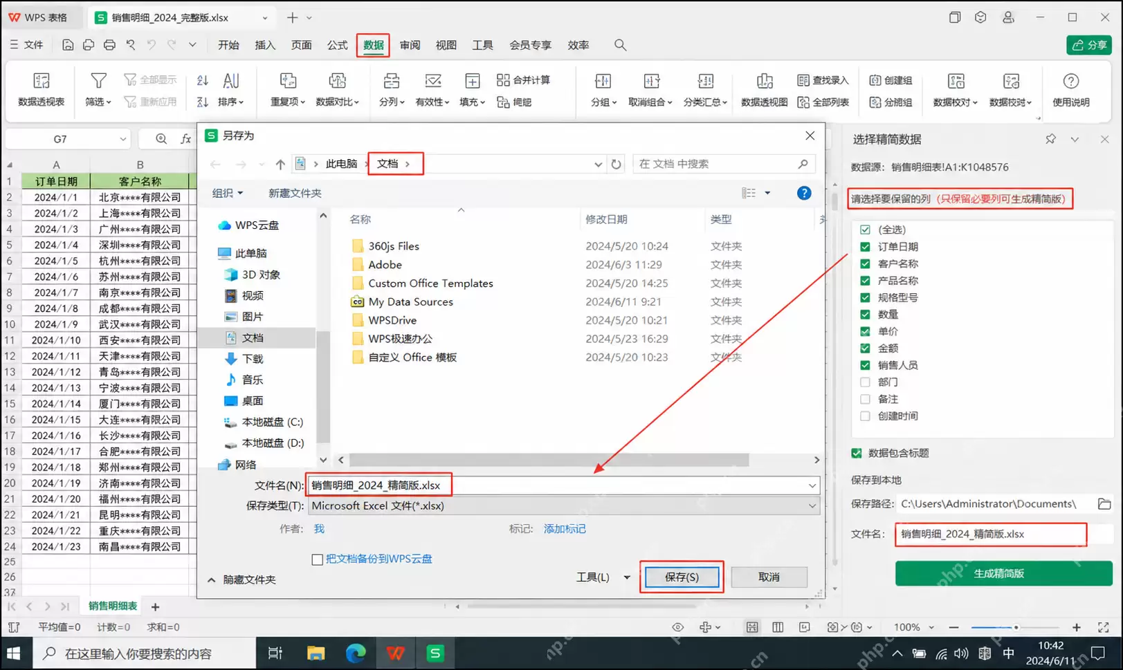 WPS表格打开大型数据文件卡顿原因及实操教程_wishdown.com WPS表格打开大型数据文件卡顿原因及实操教程_wishdown.com