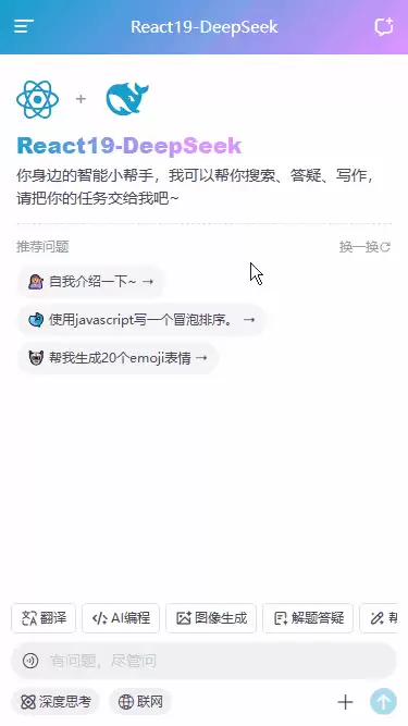 原创DeepSeek-V4+React19+Zustand5+Arco+Markdown智能AI聊天模板_wishdown.com 原创DeepSeek-V4+React19+Zustand5+Arco+Markdown智能AI聊天模板_wishdown.com
