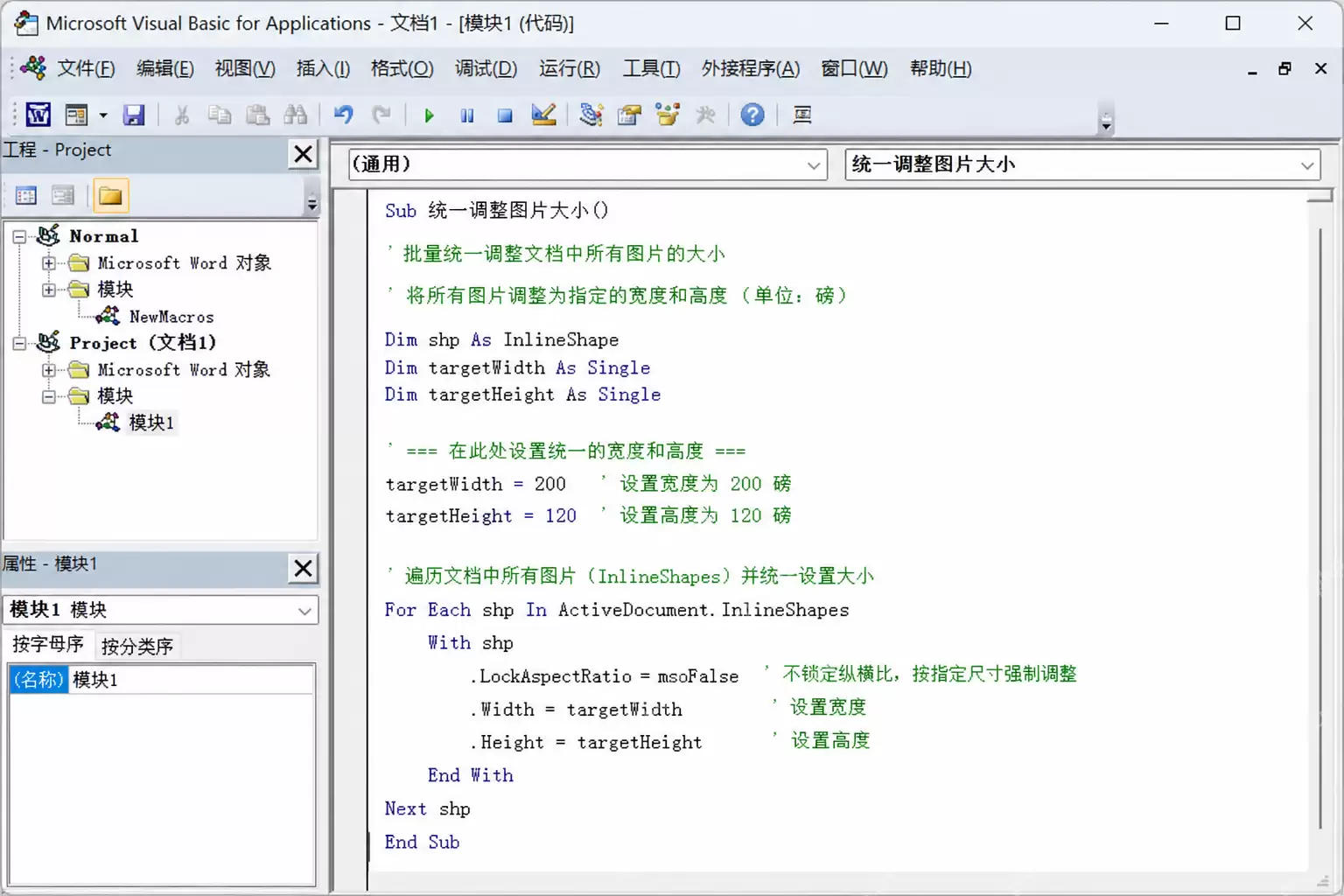 Word宏批量调整文档图片大小的详细图文教程_wishdown.com Word宏批量调整文档图片大小的详细图文教程_wishdown.com