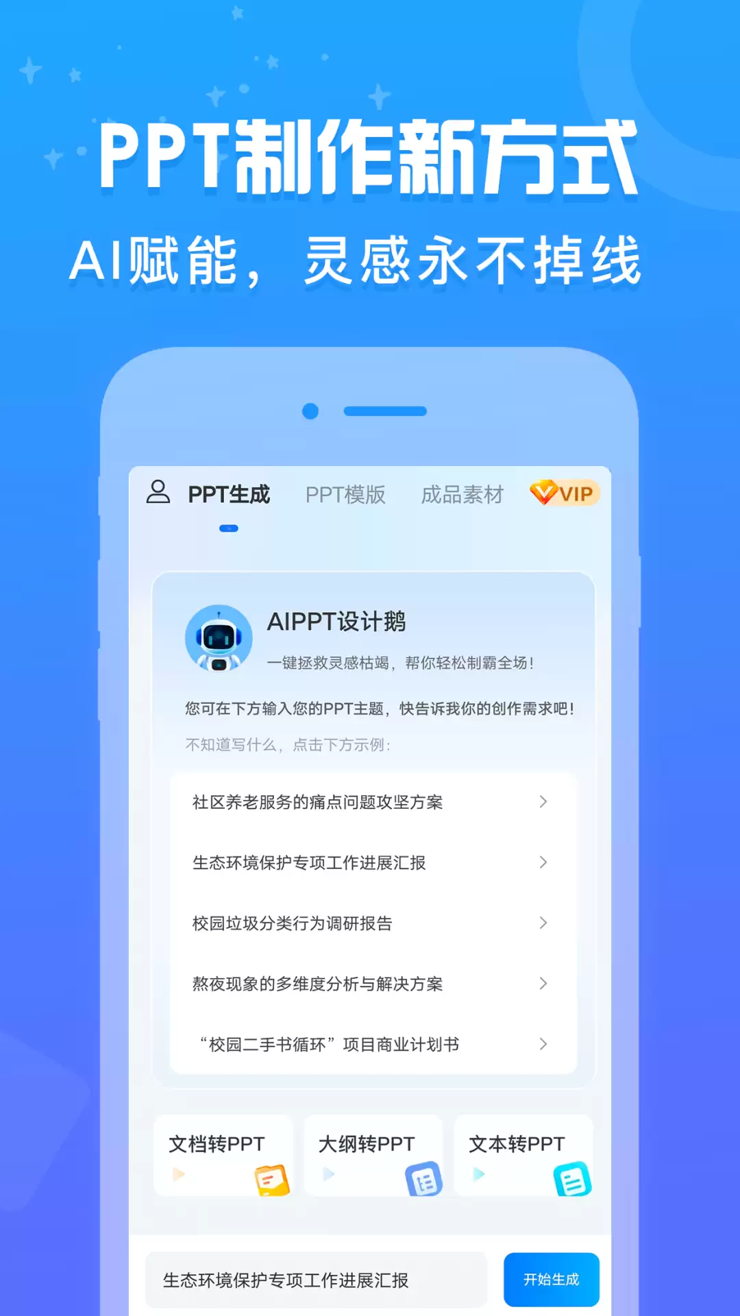 年AI自动生成PPT软件推荐高效实用工具清单_wishdown.com 年AI自动生成PPT软件推荐高效实用工具清单_wishdown.com