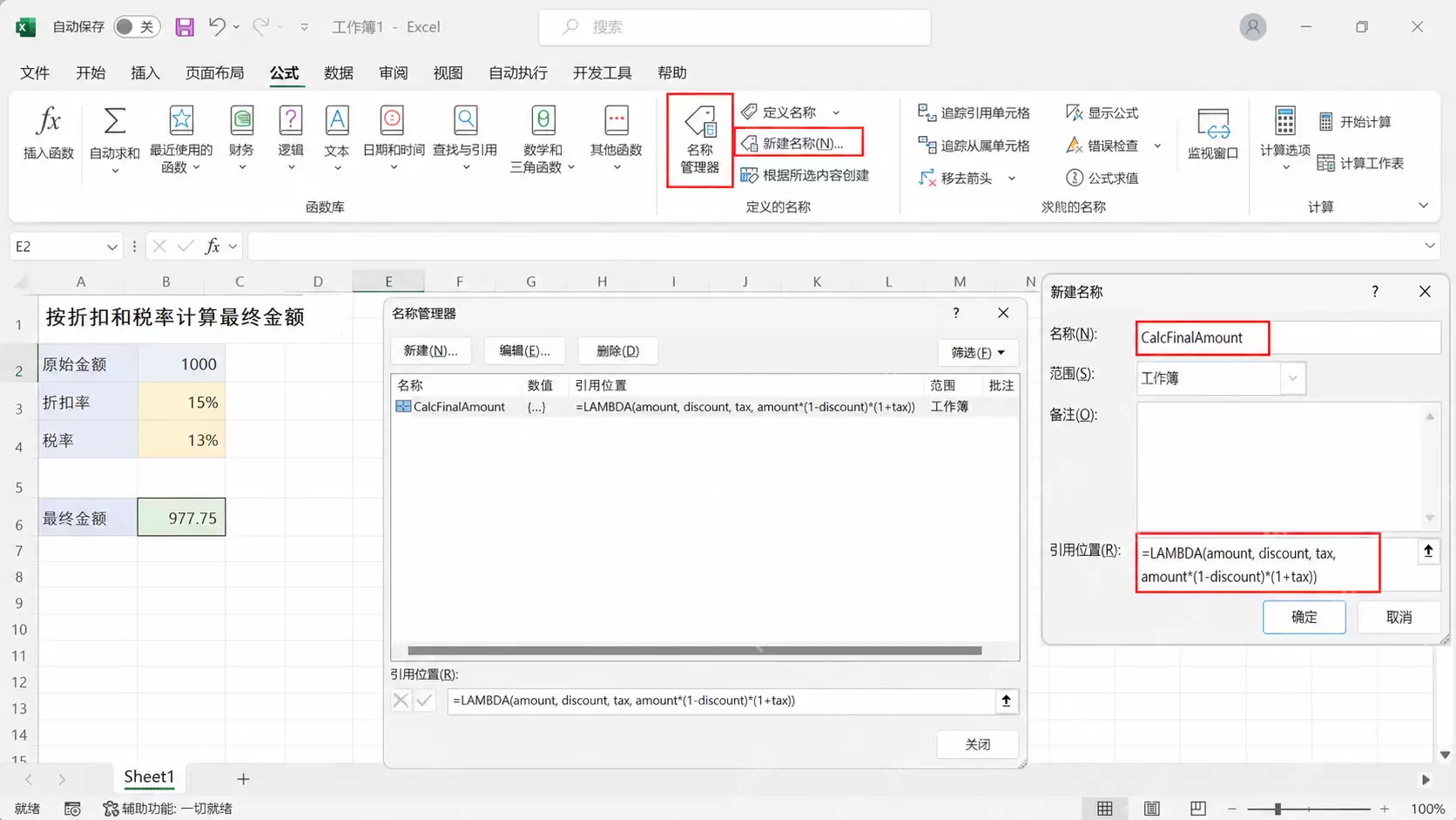 Excelʹ��LET��LAMBDA�����Զ��帴�Ӽ���ģ��ʵ�ٽ̳�