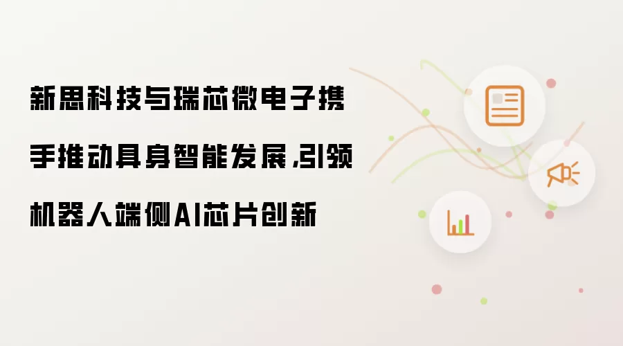 ��˼�Ƽ���о΢�������ƶ���������������˶˲�AIоƬ����