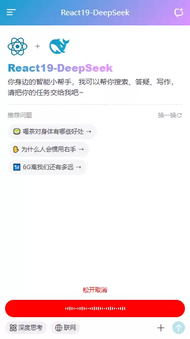 原创DeepSeek-V4+React19+Zustand5+Arco+Markdown智能AI聊天模板_wishdown.com 原创DeepSeek-V4+React19+Zustand5+Arco+Markdown智能AI聊天模板_wishdown.com