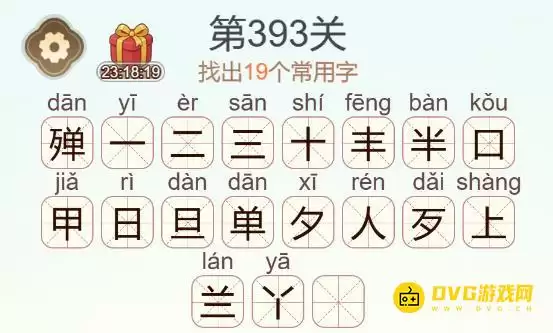天天拼词王第393关殚字找出19个常用字图文攻略_wishdown.com 天天拼词王第393关殚字找出19个常用字图文攻略_wishdown.com