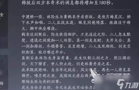 燕云十六声对剑如晤介绍与获取攻略_wishdown.com 燕云十六声对剑如晤是什么 燕云十六声对剑如晤怎么获得