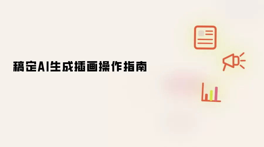 �嶨AI���ɲ廭����ָ�����������̳̲���