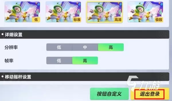 元梦之星退出登录和退出游戏方法详解_wishdown.com 元梦之星怎么退出登录 元梦之星退出游戏方法说明