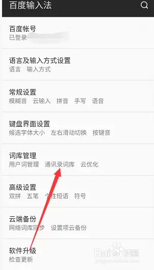 百度畅听版字体大小设置方法_wishdown.com 百度畅听版字体大小设置在哪
