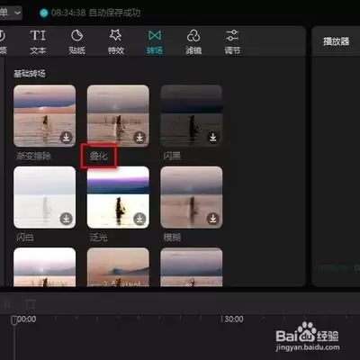 Edius给素材添加分割叠化转场特效的方法_wishdown.com Edius给素材添加分割叠化转场特效的方法_wishdown.com