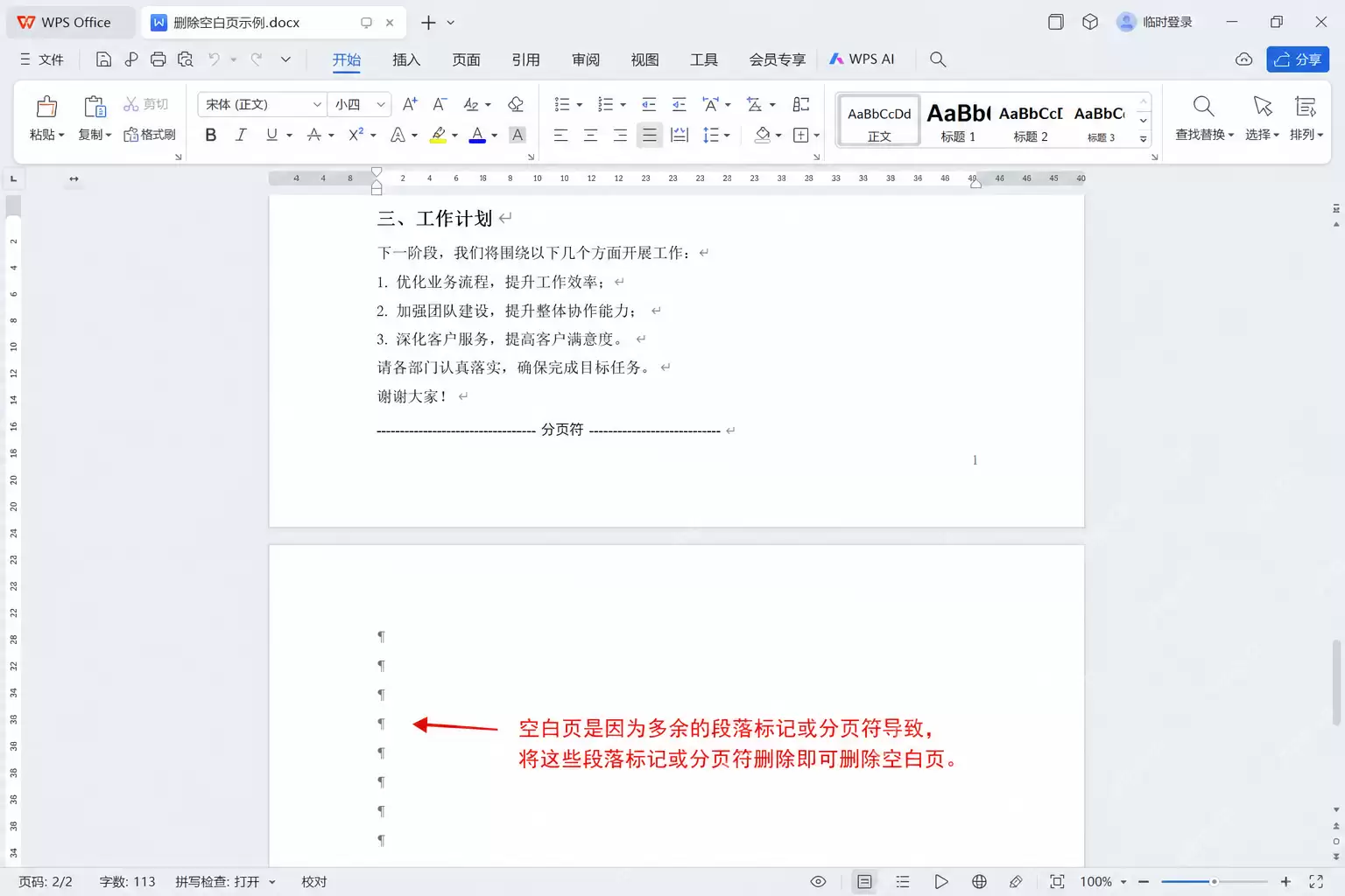 WPS文字批量删除文档中批注与空白页教程_wishdown.com WPS文字批量删除文档中批注与空白页教程_wishdown.com