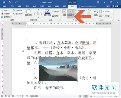 Word 2016���ֻ���ͼƬ���÷���