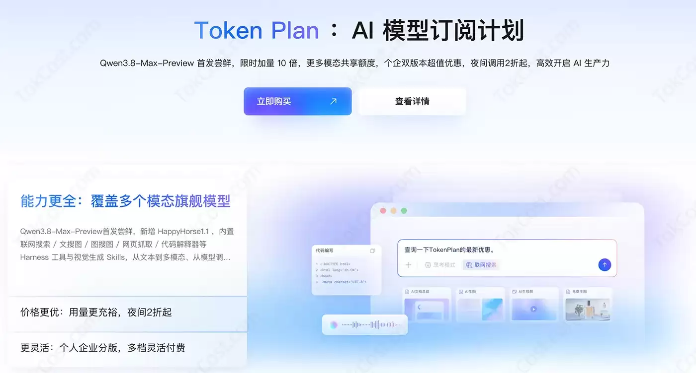 ������TokenPlan 2026����ָ�� AIģ��֧����Credits�ƷѼ۸����