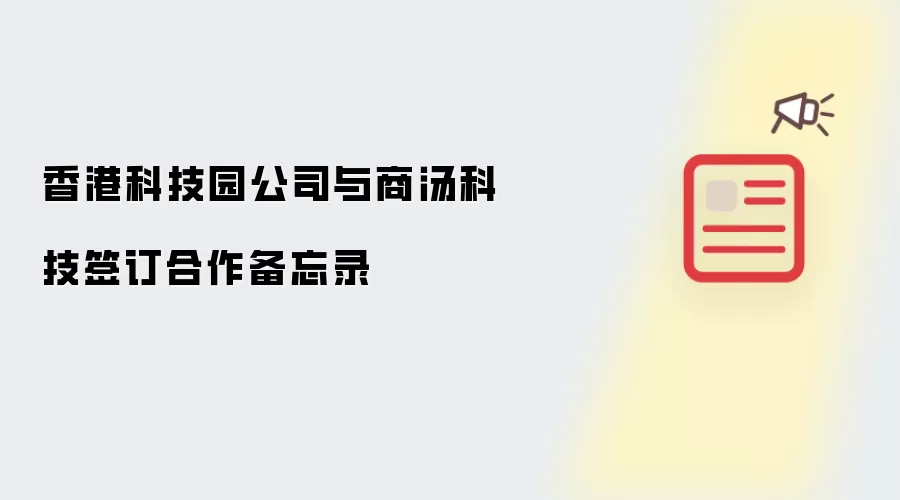 ��ۿƼ�԰��˾�������Ƽ�ǩ���������¼
