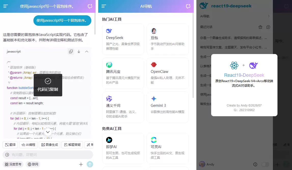 原创DeepSeek-V4+React19+Zustand5+Arco+Markdown智能AI聊天模板_wishdown.com 原创DeepSeek-V4+React19+Zustand5+Arco+Markdown智能AI聊天模板_wishdown.com