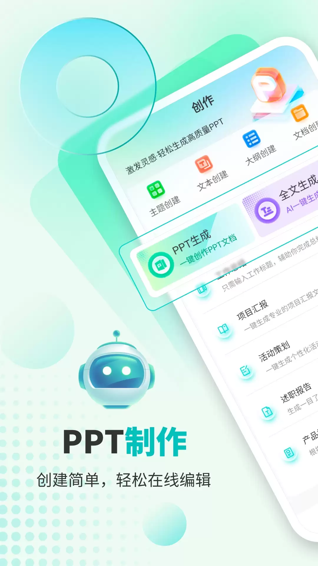 年AI自动生成PPT软件推荐高效实用工具清单_wishdown.com 年AI自动生成PPT软件推荐高效实用工具清单_wishdown.com