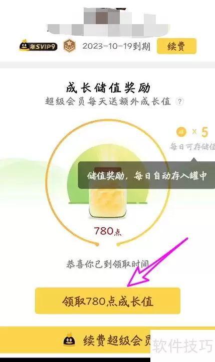 QQ超级会员储值领取入口在哪里_wishdown.com QQ超级会员储值领取入口在哪里_wishdown.com