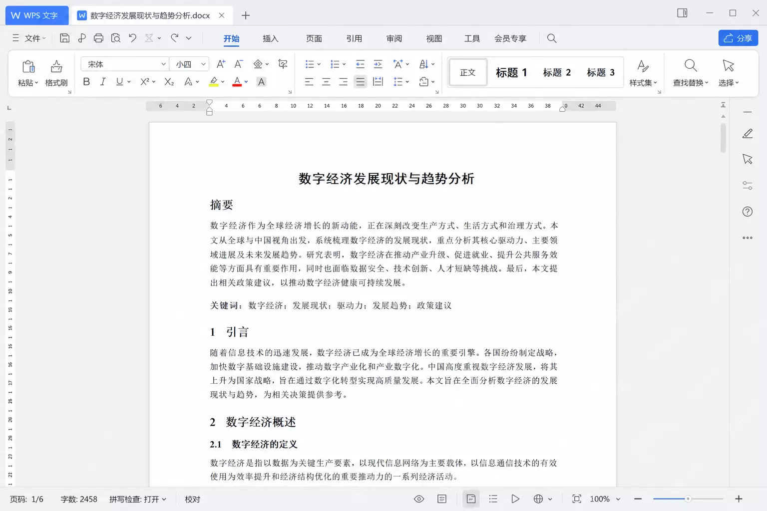WPS文字批量删除文档中批注与空白页教程_wishdown.com WPS文字批量删除文档中批注与空白页教程_wishdown.com