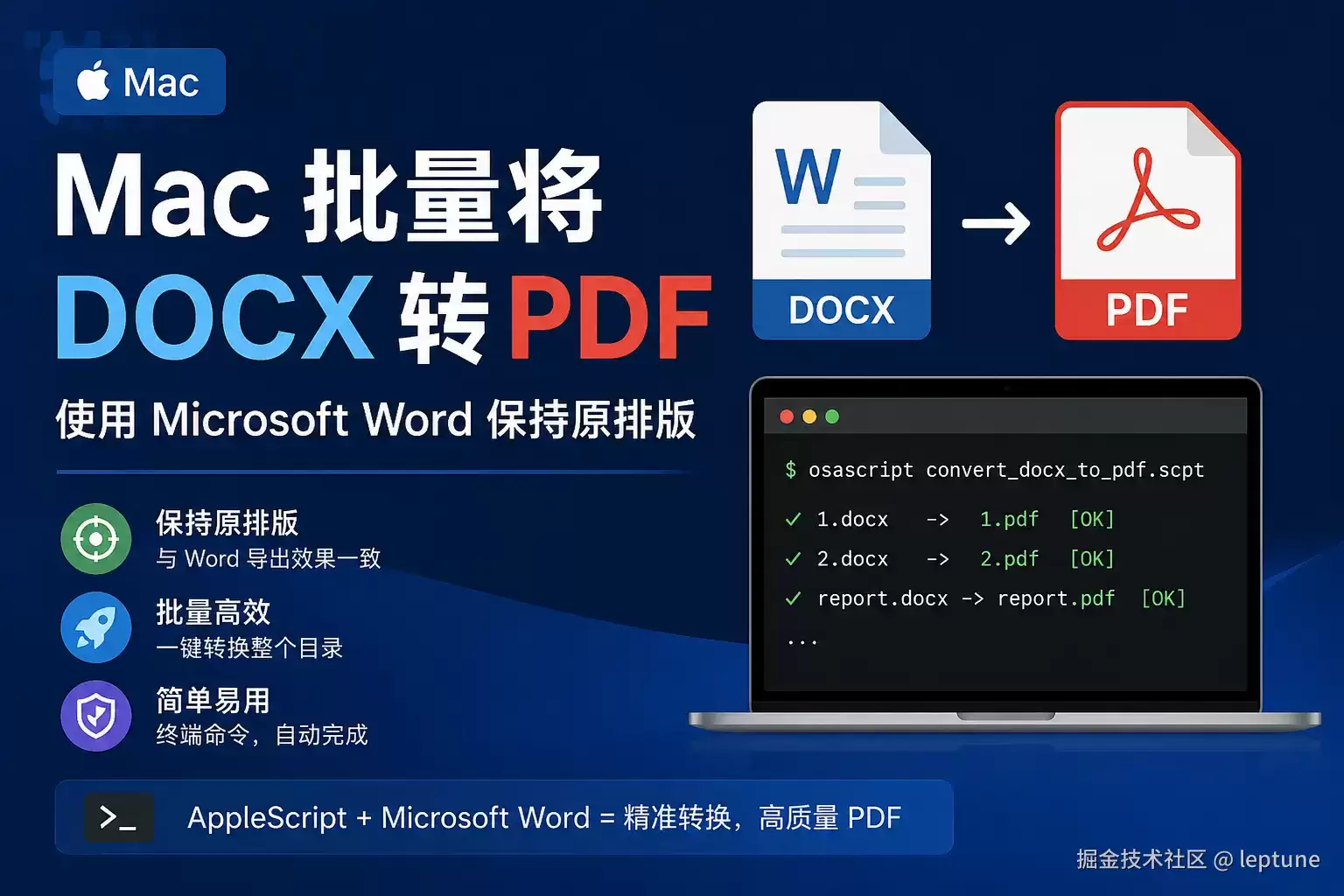 ��Mac��ʹ��Word����ת��DOCXΪPDF������ԭ�Ű�ķ���