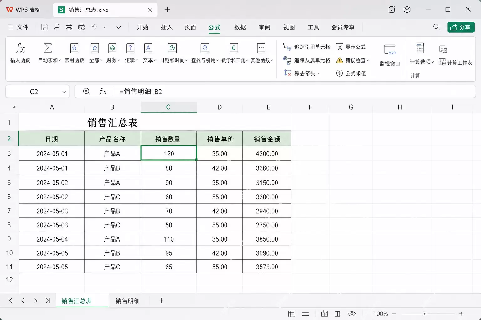 WPS表格跨工作表公式引用出错实操教程_wishdown.com WPS表格跨工作表公式引用出错实操教程_wishdown.com