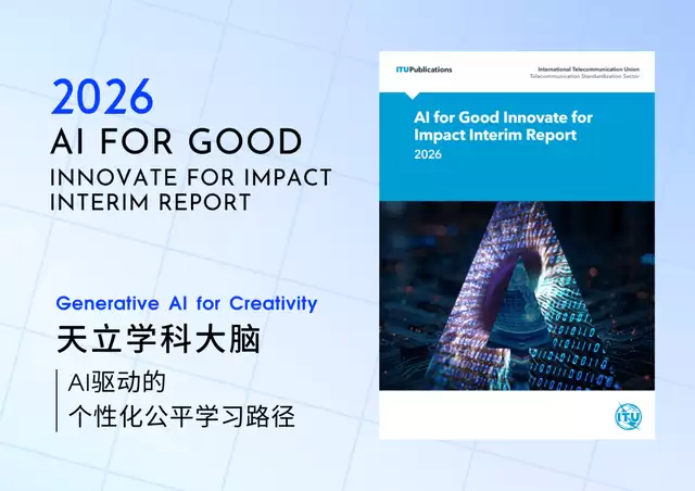 ��������AI+����������ѡAIforGood�����Ϲ���������