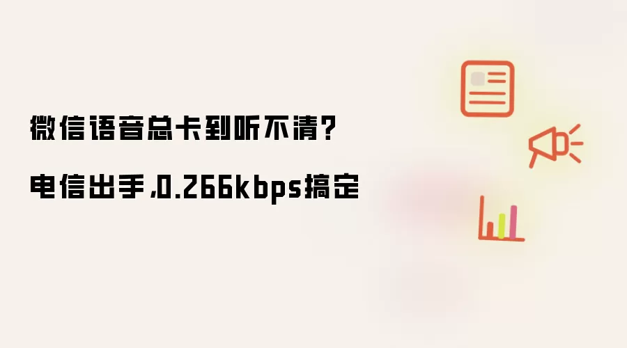 ΢���������������壿����0.266kbps�����㶨