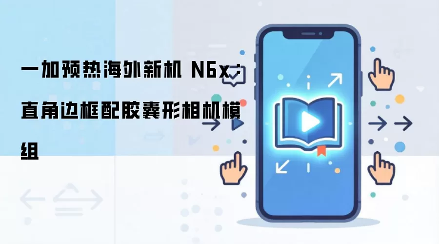 һ�Ӻ����»�N6xԤ�ȣ�ֱ�Ǳ߿��佺�����ģ��