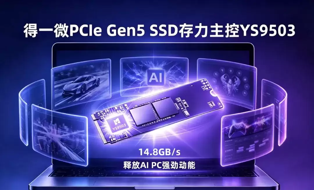 ��һ΢PCIe Gen5 SSD��������COMPUTEX 2026��AI�����ܹ����ܶ˲�AIӦ��