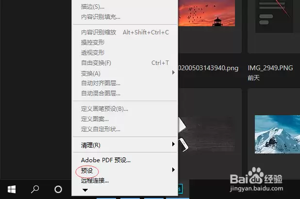 如何设置Photoshop预设管理器_wishdown.com 如何设置Photoshop预设管理器_wishdown.com