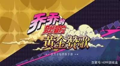 JOJO������ð�ջƽ��޸�����ʱ��������Ϣ