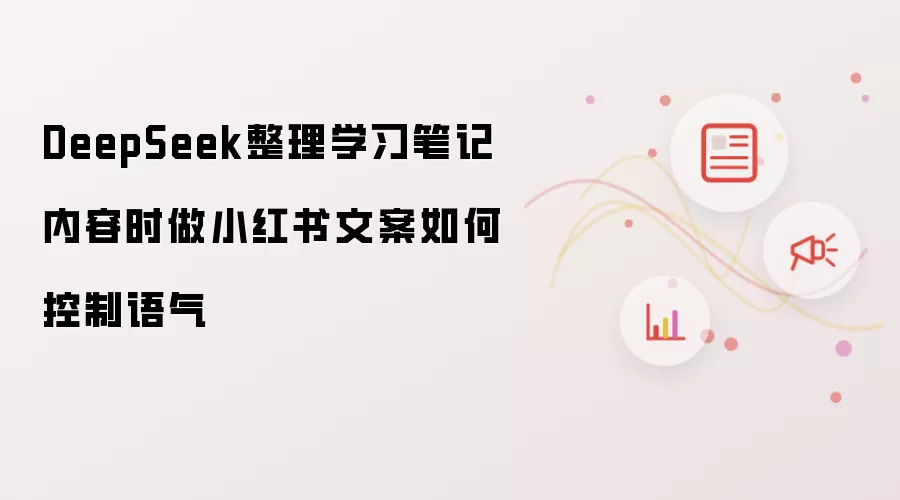 DeepSeek����ѧϰ�ʼ���С�����İ����������Ʒ���
