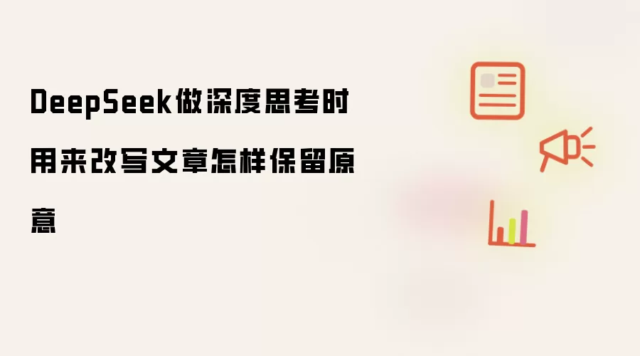 DeepSeek���˼��ʱ��д������α���ԭ��