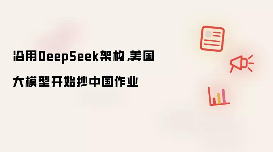 ������ģ�ͳ�ϮDeepSeek�ܹ�