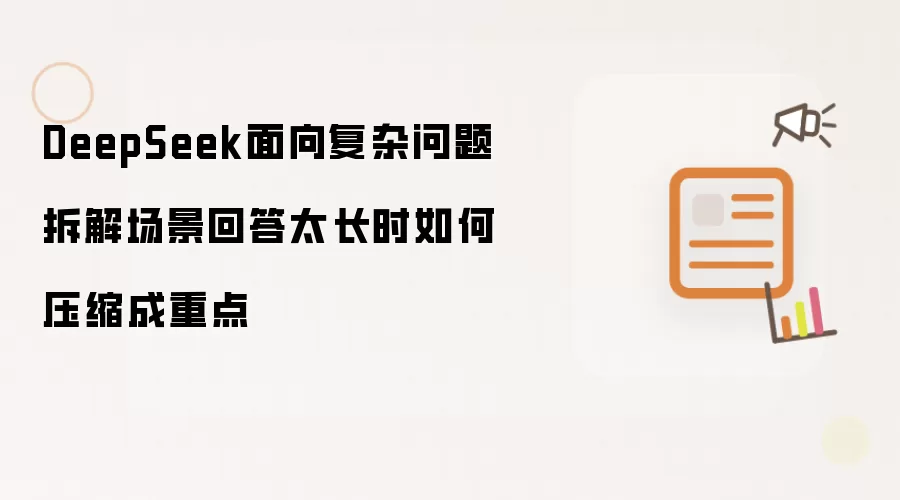 DeepSeek����������ش�̫�����ѹ�����ص�