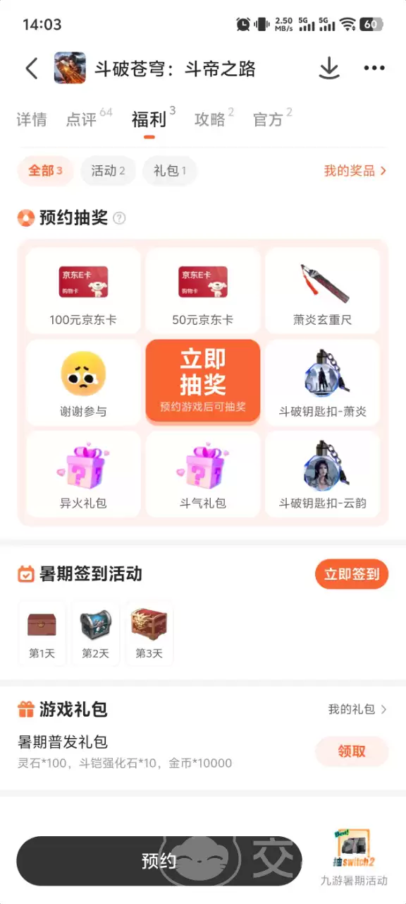 斗破苍穹斗帝之路福利礼包全平台对比领取攻略_wishdown.com 斗破苍穹斗帝之路福利礼包全平台对比领取攻略_wishdown.com