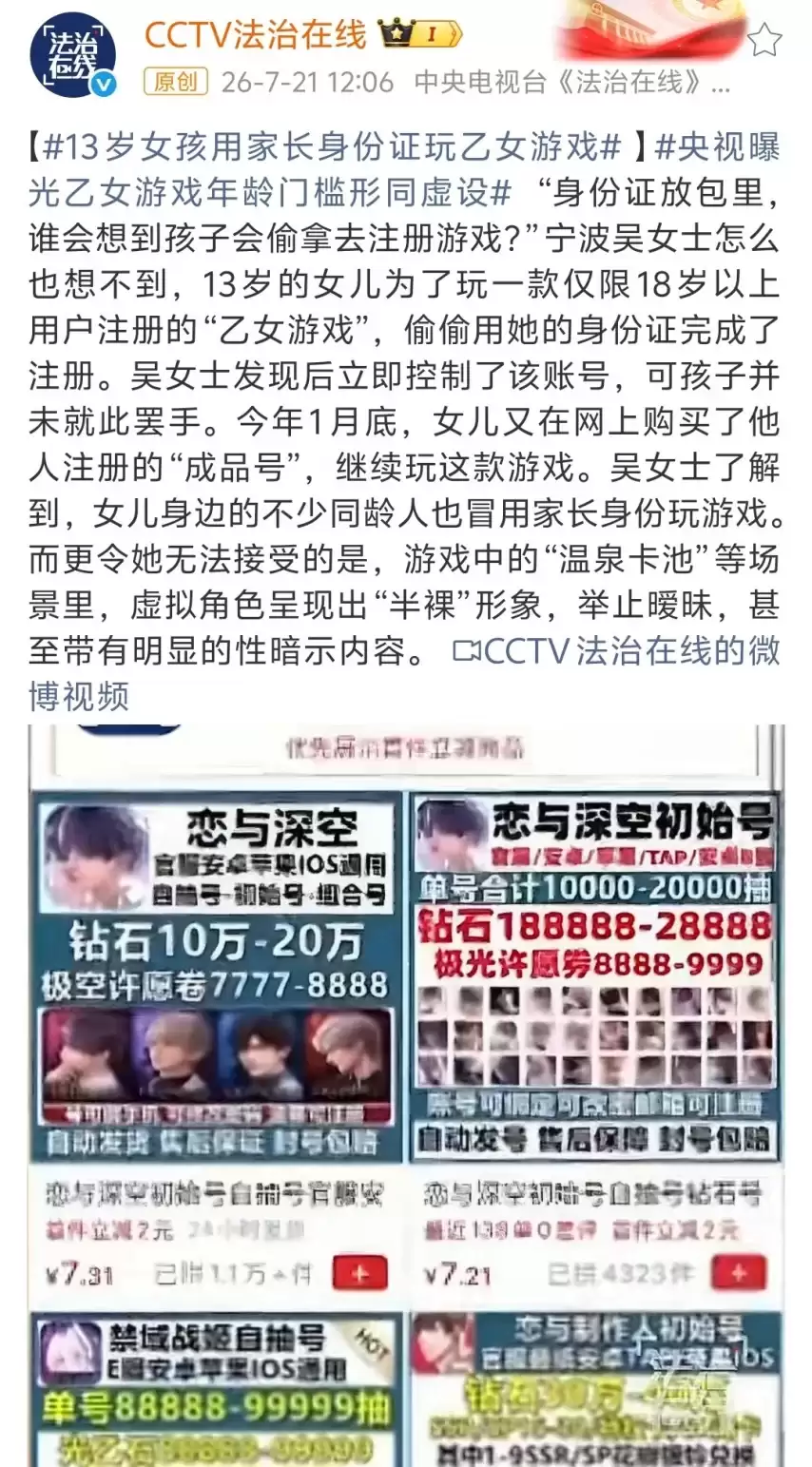央视曝光恋与深空未成年人充值 玩家担忧玩不了游戏_wishdown.com 央视曝光恋与深空未成年人充值 玩家担忧玩不了游戏_wishdown.com