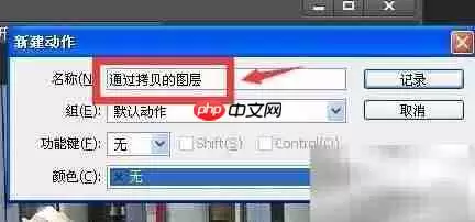 Photoshop动作录制新手入门教程_wishdown.com Photoshop动作录制新手入门教程_wishdown.com