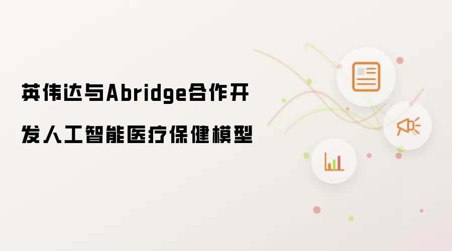 Ӣΰ����Abridge��ʽ���������˹�����ҽ�Ʊ���ģ��
