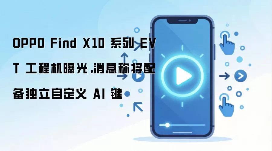 OPPO Find X10ϵ�й��̻��ع� �䱸����AI��
